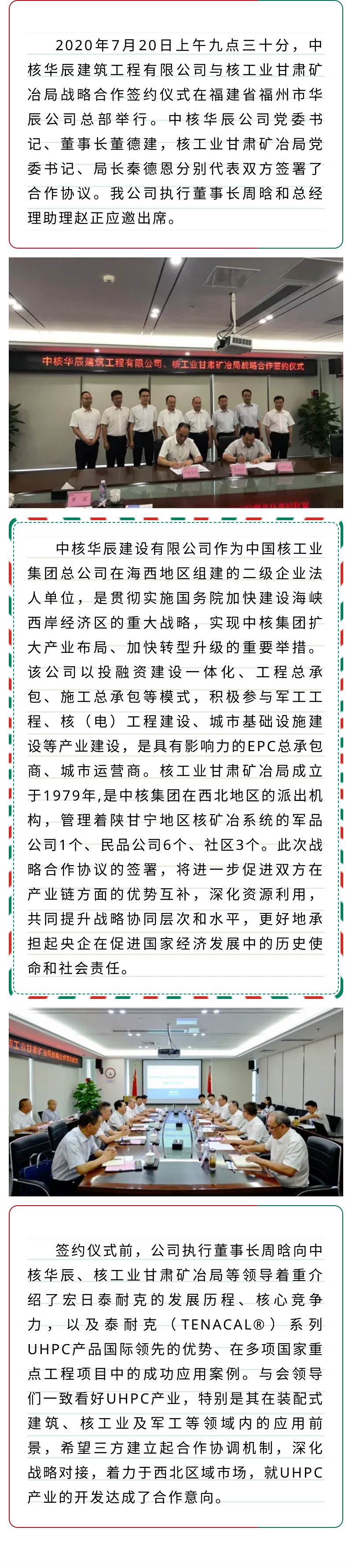 公司領(lǐng)導應邀出席中核華辰建筑工程有限公司與核工業(yè)甘肅礦冶局戰(zhàn)略合作簽約儀式.jpg